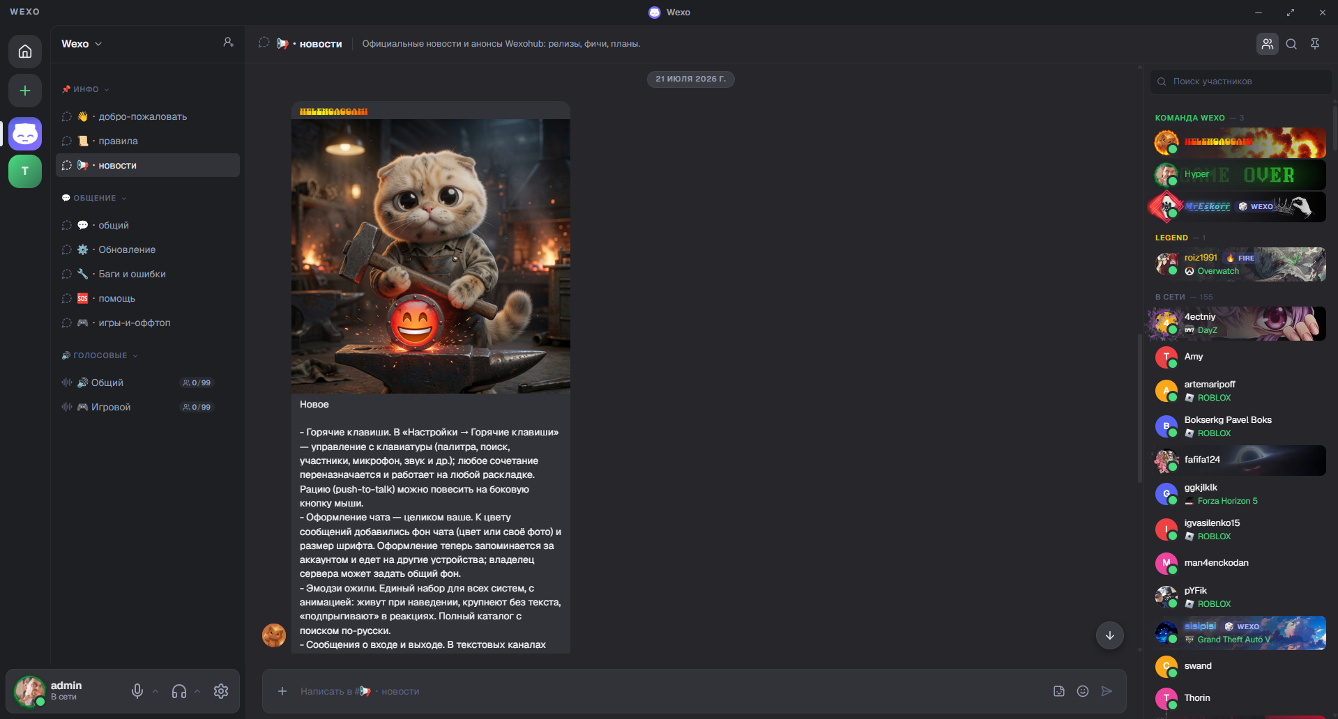 Wexo app window: a server with channels, chat and voice